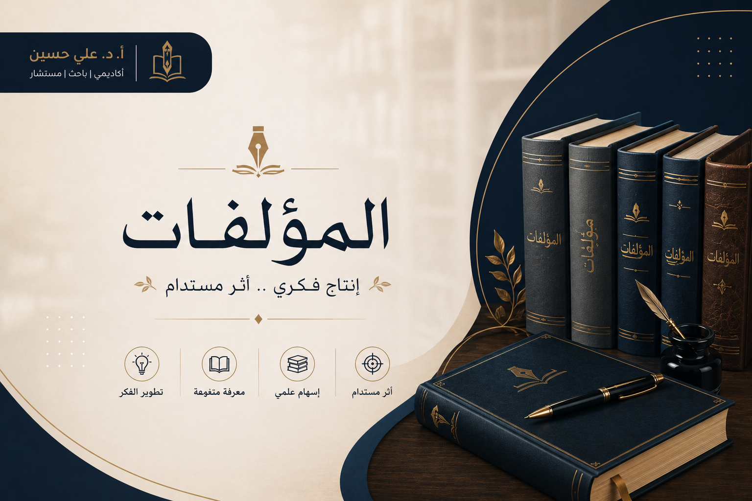 نموذج جديد للأهداف التعليمية وانعكاساته التطبيقية على منظومة المناهج الدراسية