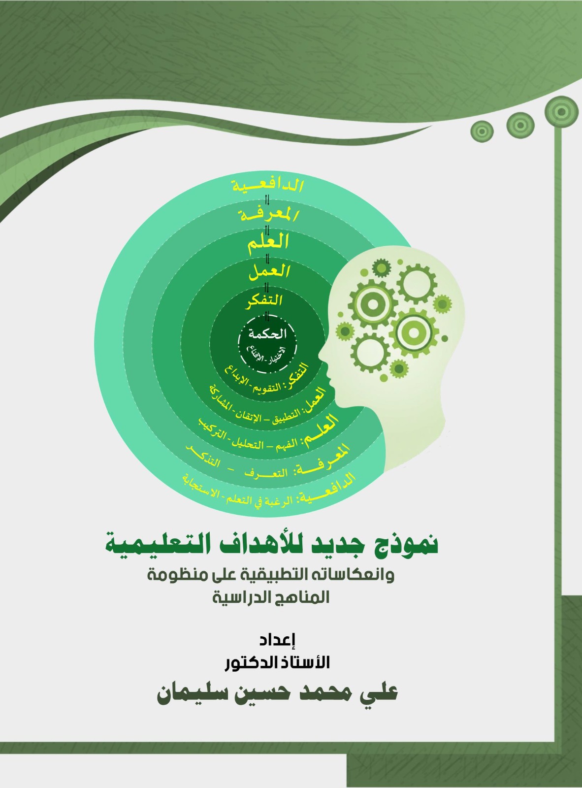 البيئة والتربية البيئية من منظور إسلامي