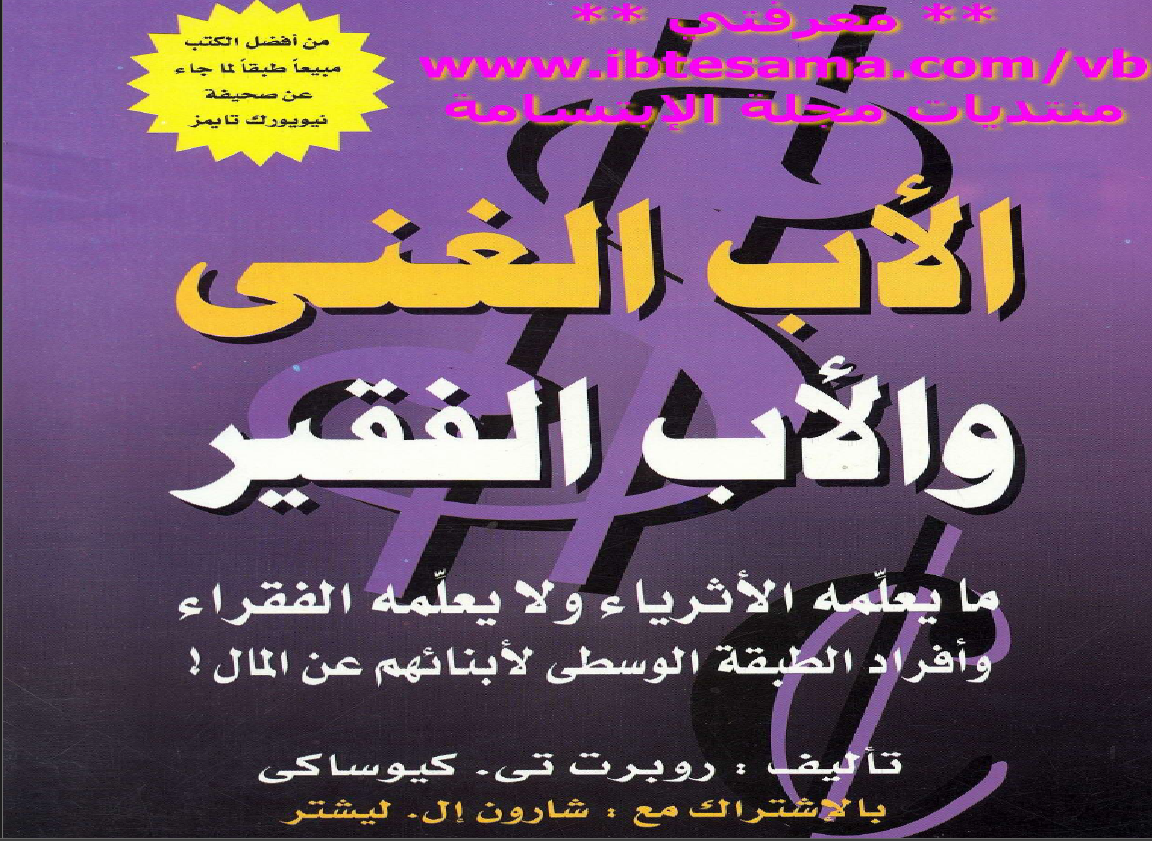 الأب الغني والأب الفقير